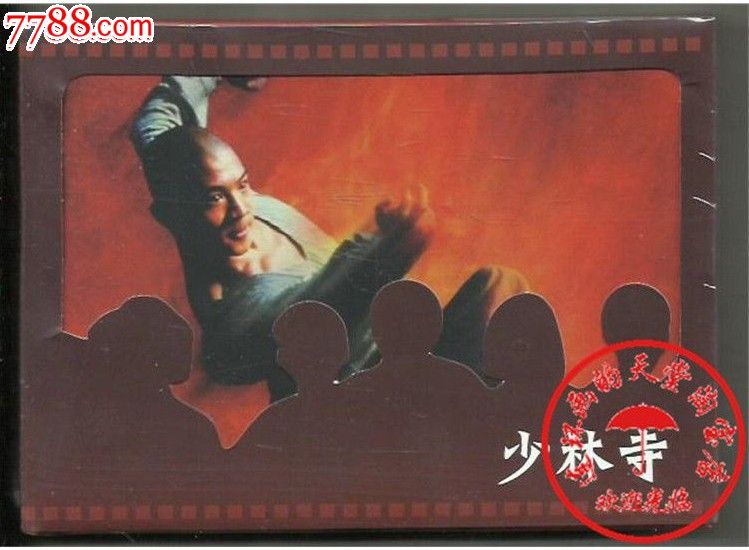 75折现货少林寺(50开电影)(知新社)