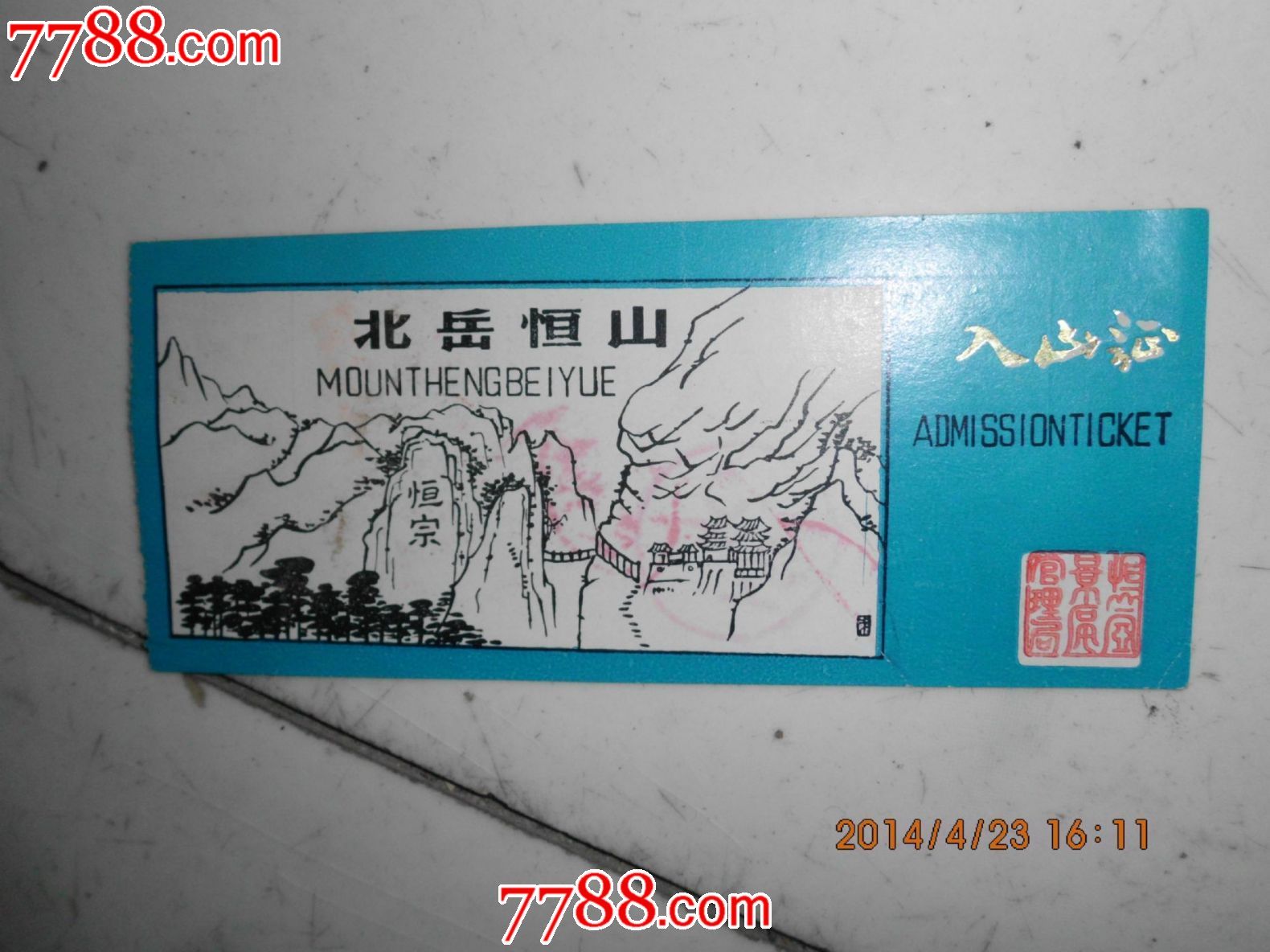 恒山-se23438487-旅游景点门票-零售-7788收藏__中国