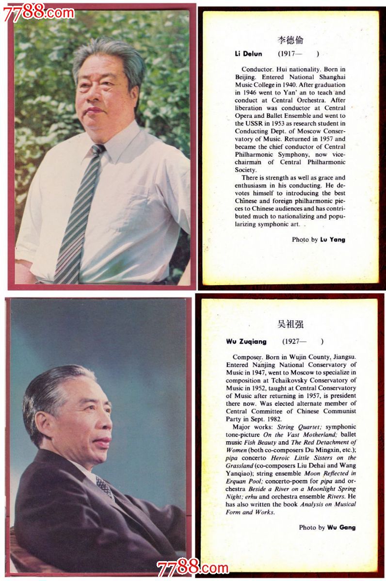 明信片18《中国音乐家肖像图片(3)》1985-04