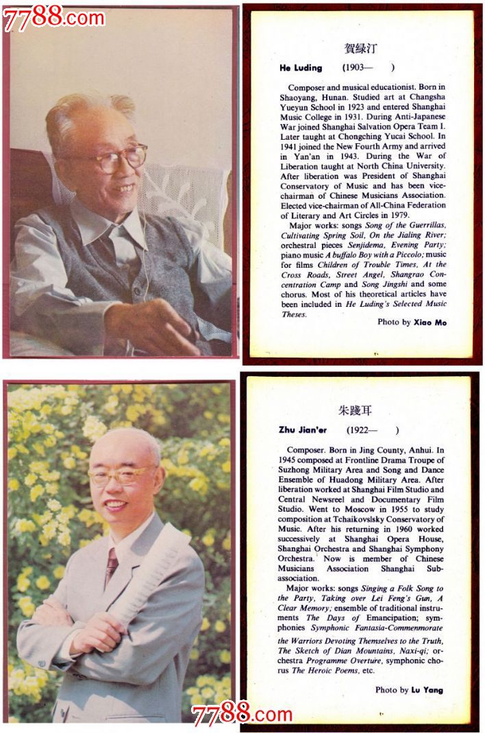 明信片18《中国音乐家肖像图片(3》1985-04