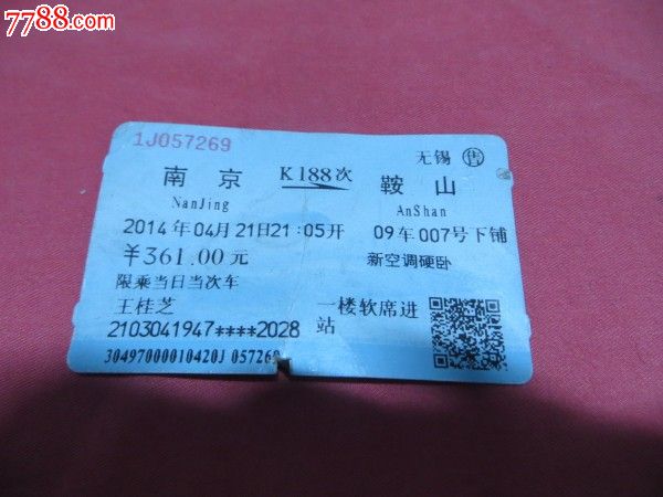 南京---鞍山k188次火车票