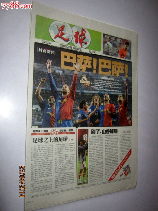 足球报2009年6月4日西甲巴萨6比2皇马,报纸,特