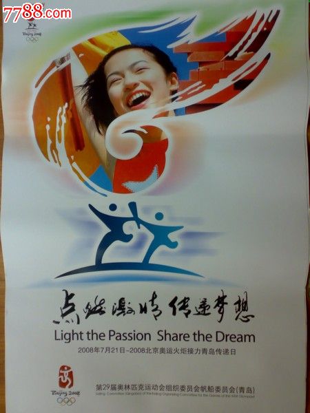 全开;2008北京奥运会帆船赛宣传画