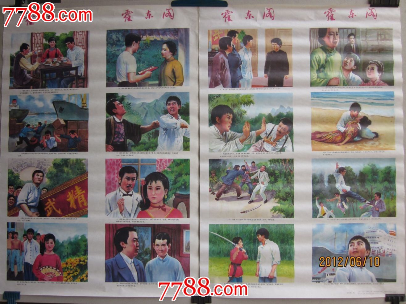 86年老年画《霍东阁》【品味舍得】_第1张_7788收藏__中国收藏热线