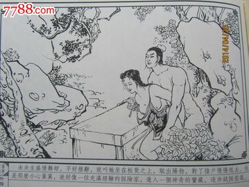 32开大精--现货--委身复仇(巧奇缘之四)_连环画/小人