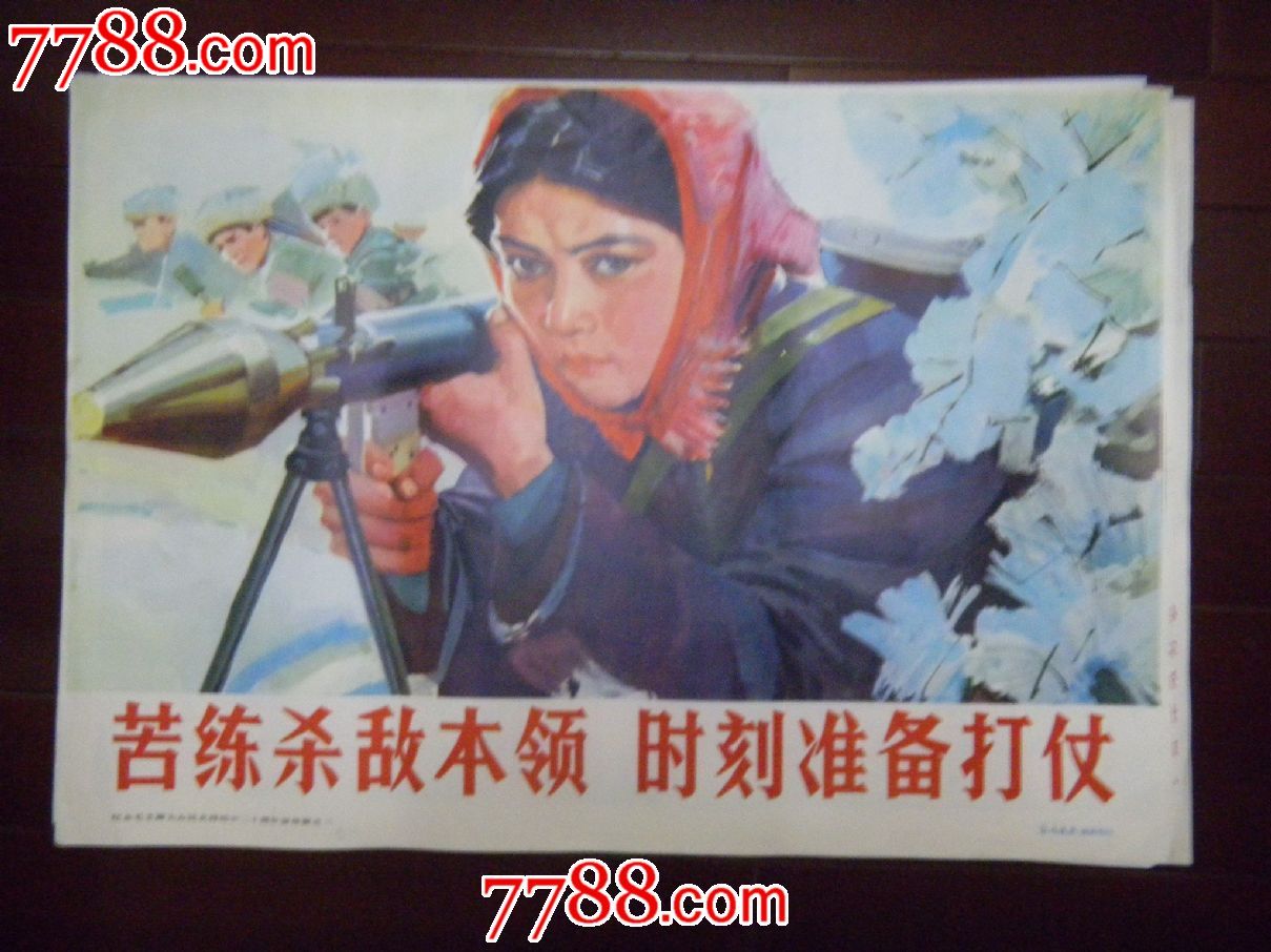 苦练杀敌本领,时刻准备打仗.