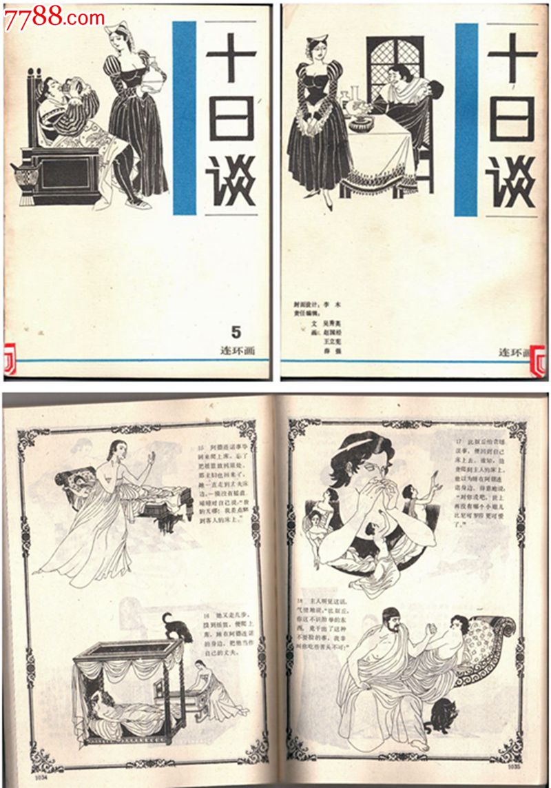 绘画版《十日谈(5全获奖作)带盒原著:卜迦丘绘画:赵国经王立宪薛强