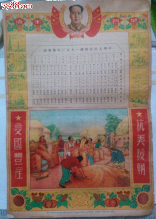 1953年抗美援朝精美年历