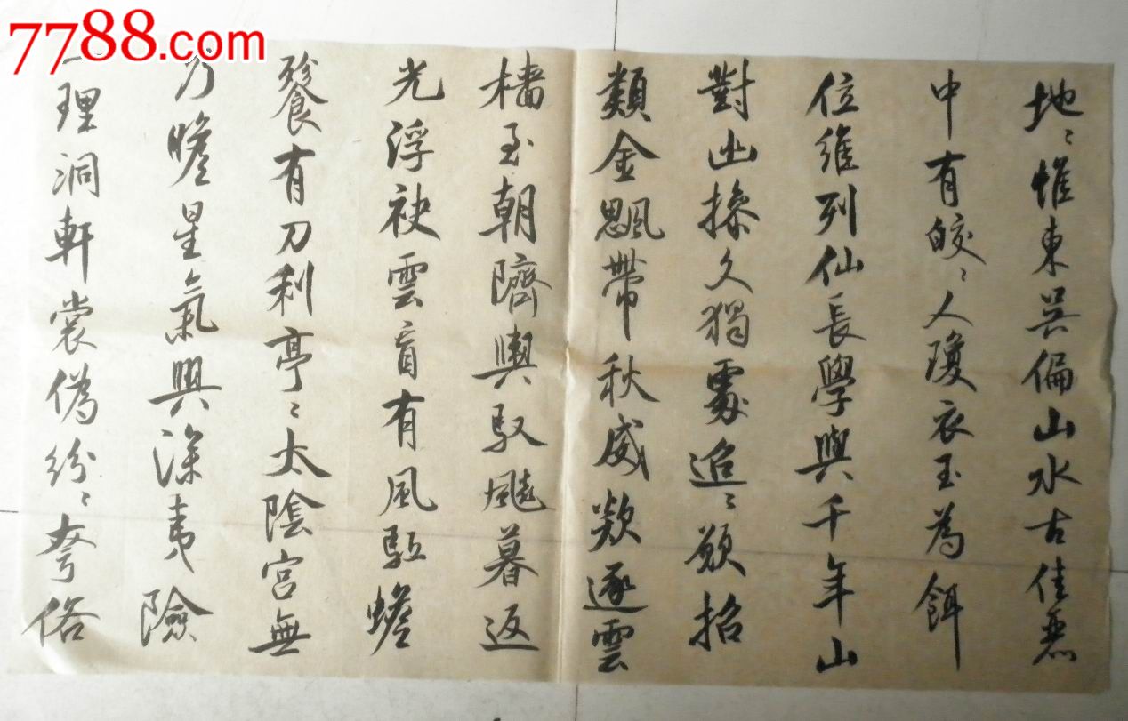 临帖【2】,书法原作,毛笔书法原作,年代不详,横幅,其他字体,二尺69