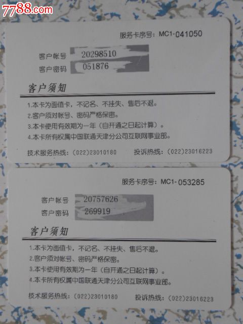 天津联通--网络服务卡