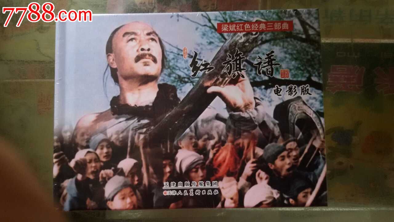 75折现货--电影版红旗谱