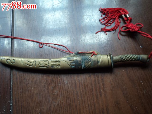 少林宝刀一把