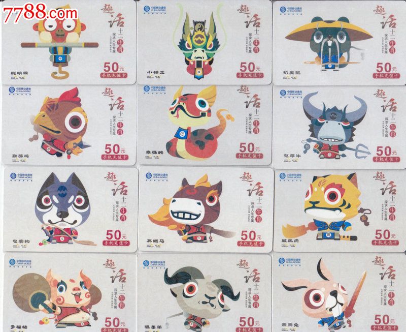 趣话十二生肖(12全)