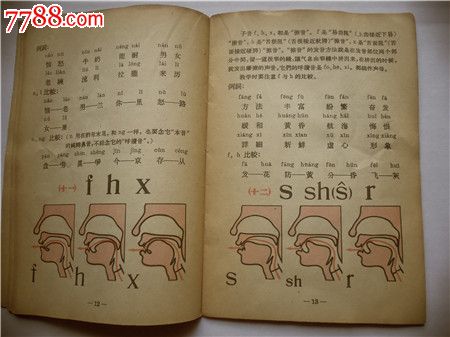 课本46,汉语拼音字母发音示意图