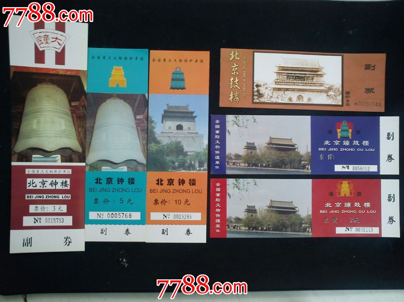 交换门票---6种北京钟楼,钟鼓楼