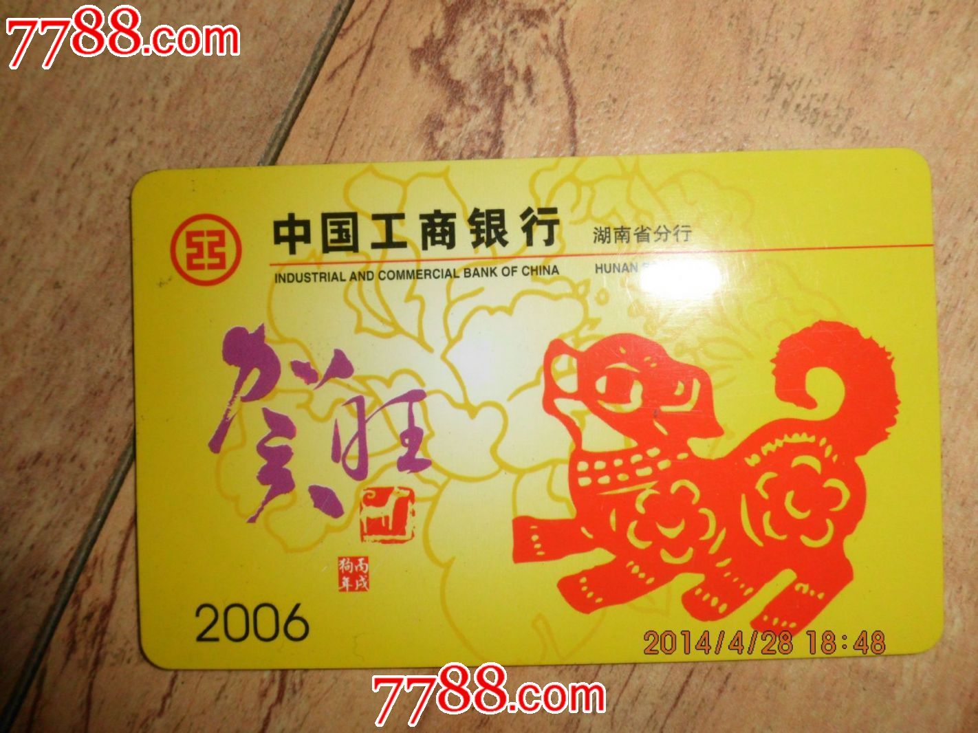 工行生肖年历卡