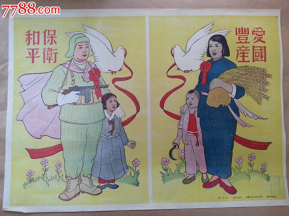 保卫和平,爱国丰产-se23540483-年画/宣传画-零售