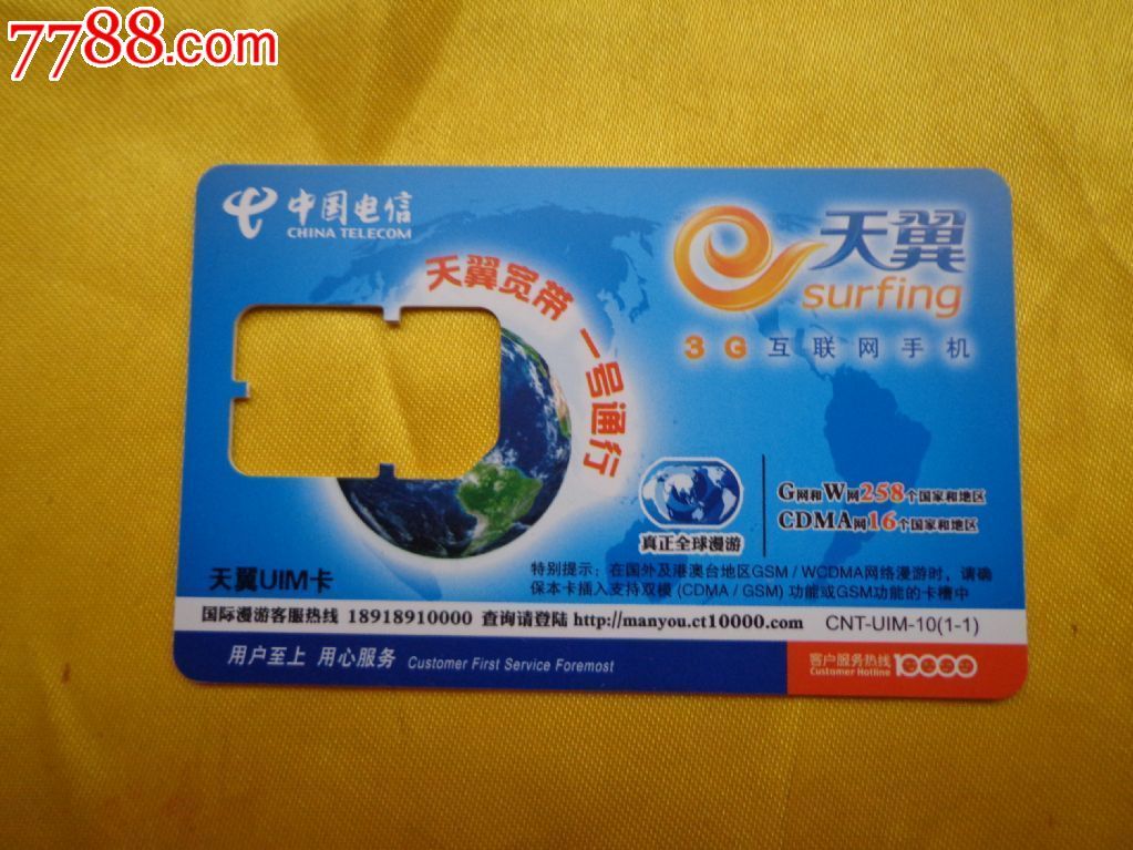 电信天翼卡一枚(空芯卡)