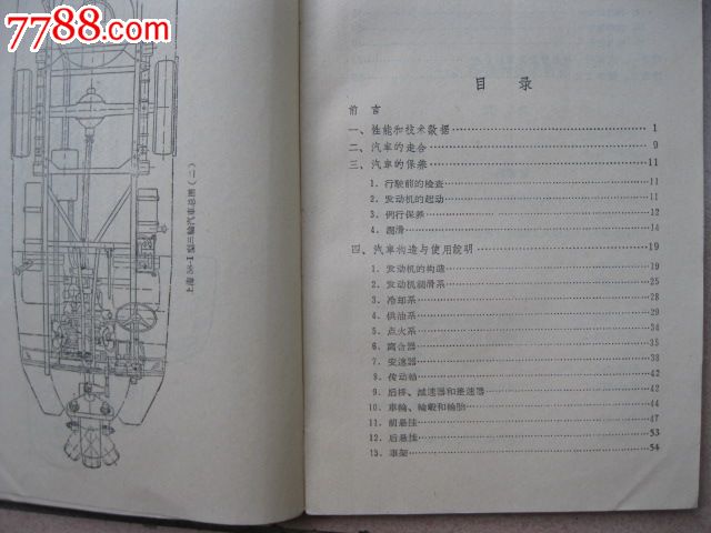 上海58--1型三轮汽车使用保养说明书