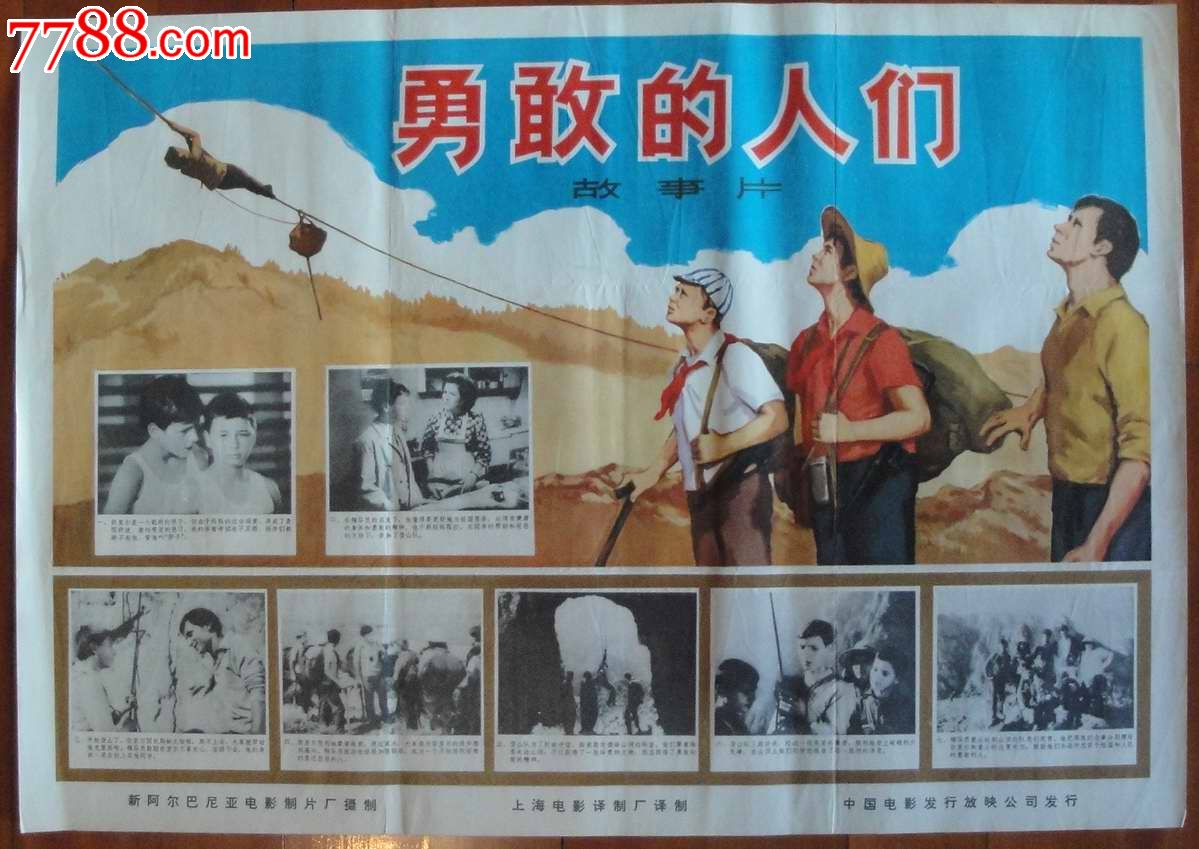 勇敢的人们