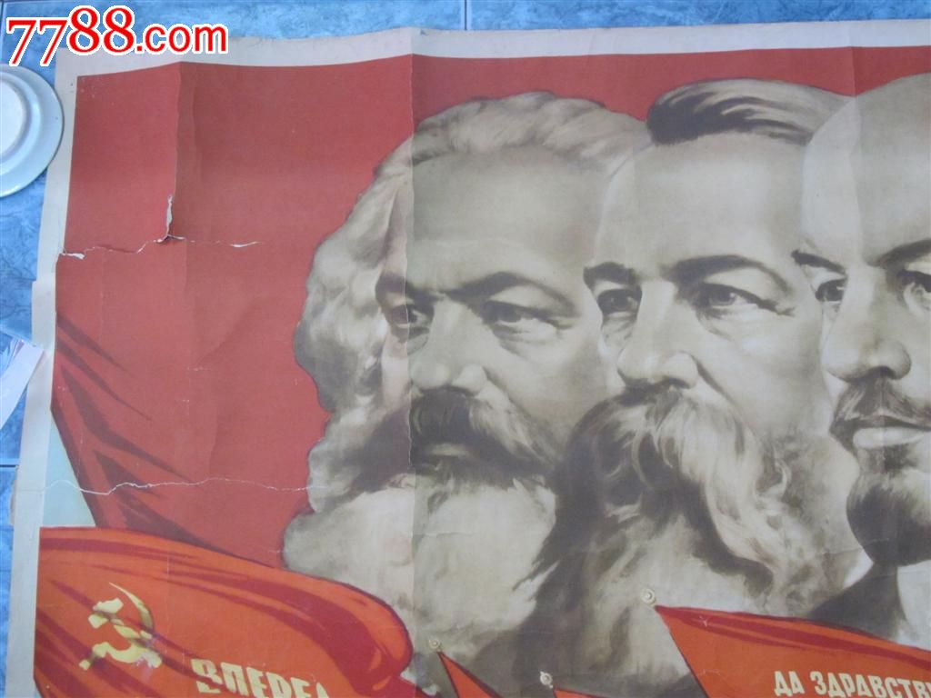 外文宣传画1张————《马恩列斯》四伟人