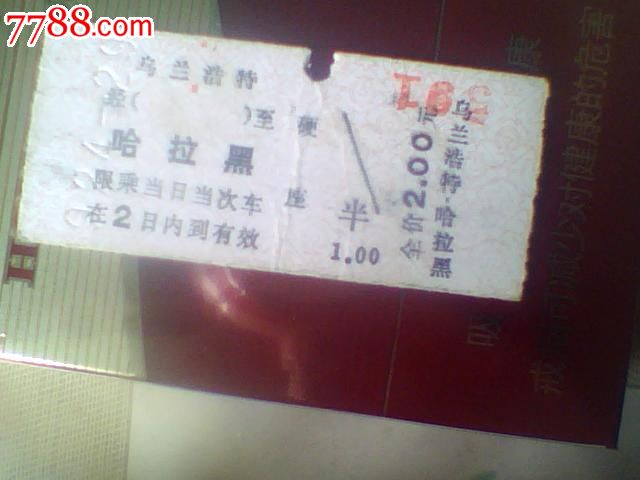 乌兰浩特——哈拉黑
