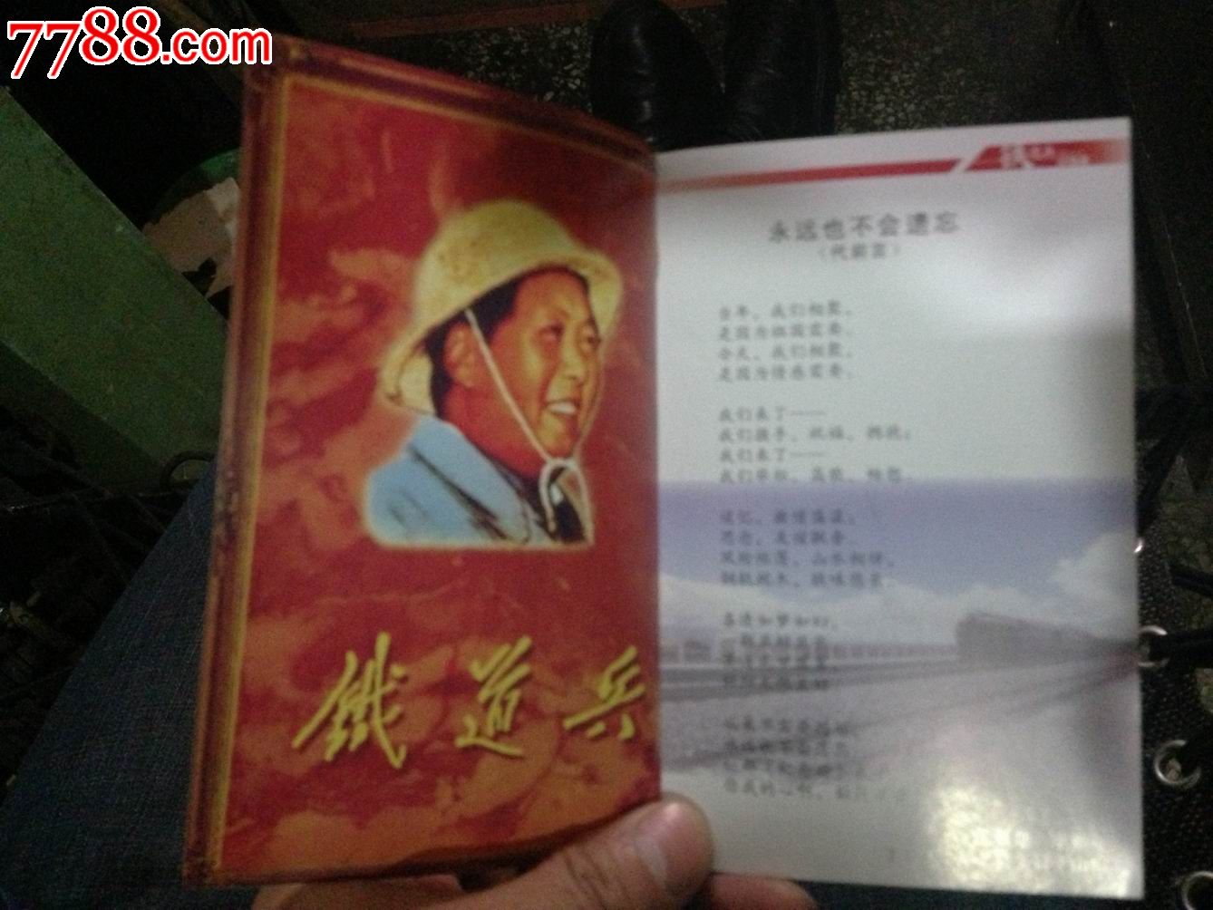 铁道兵通讯录