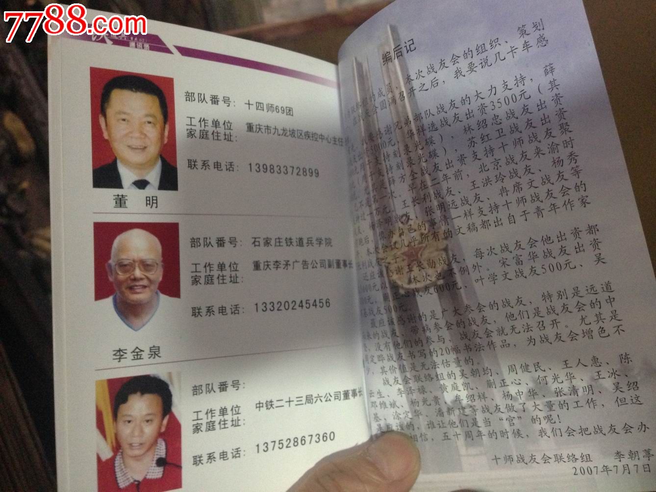 铁道兵通讯录
