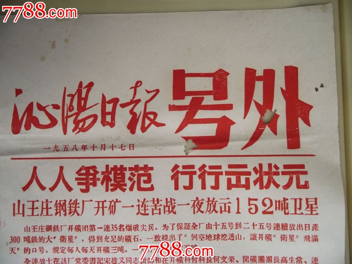 号外【沁阳日报、可交换