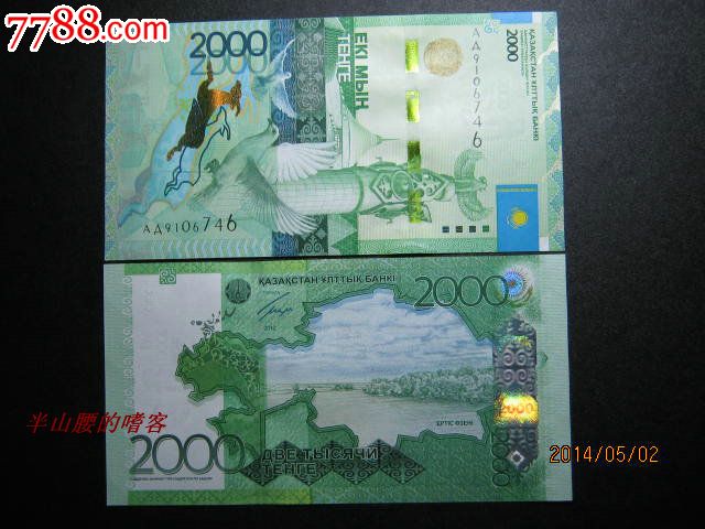 哈萨克斯坦2000坚戈-2012年