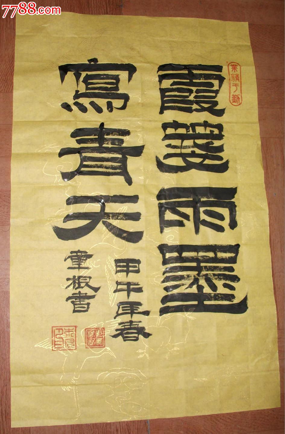 霞笺雨墨写青天_书法原作_第1张_7788字画网