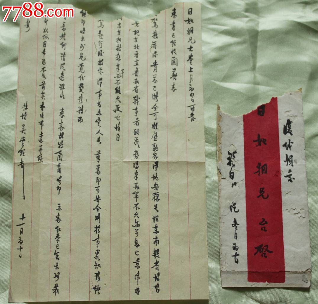 民国家书(含信封)