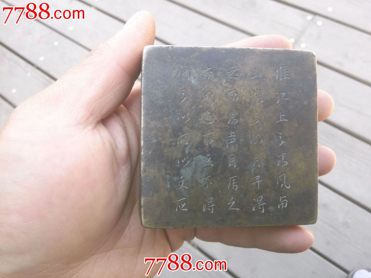 清代刻字诗文老铜墨盒2