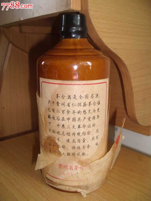 1979年35年陈酿茅台酒