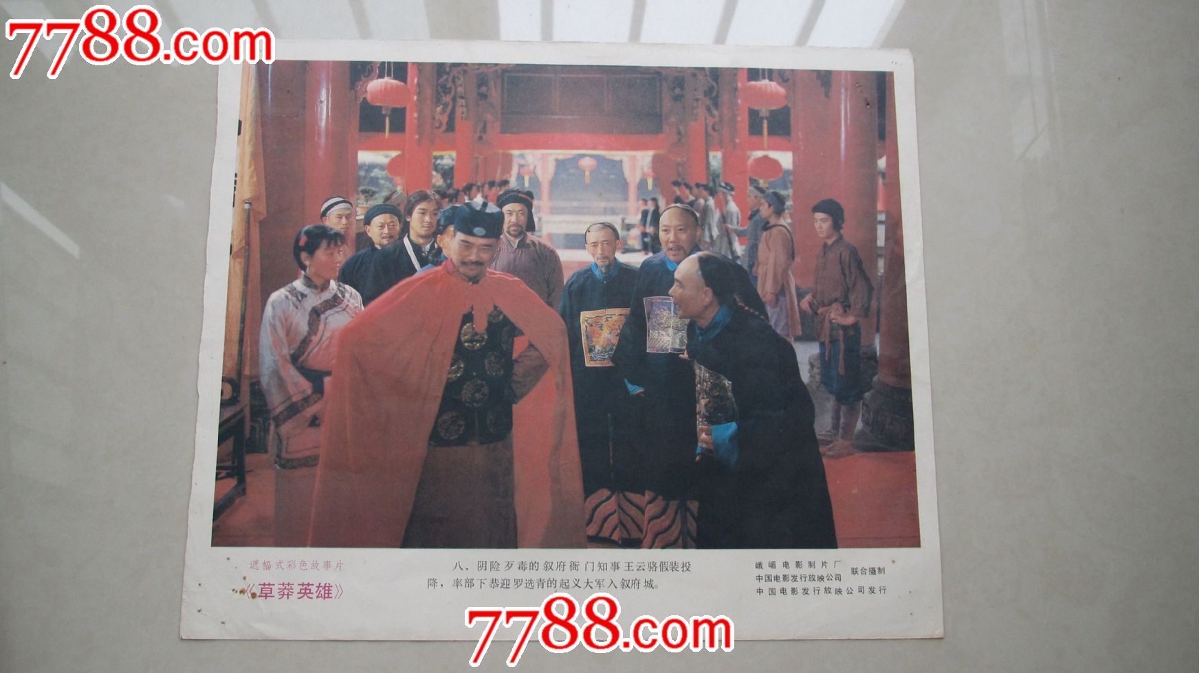 草莽英雄_电影海报_我的乖乖宝贝【7788主演__收藏郭涛和柳渊收藏的电视剧图片