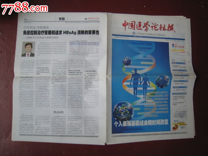 中国医学论坛报(2008年7月3日)-价格:1.5元-se