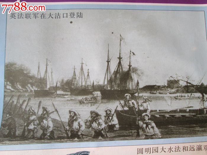 天津条约签字图片\/英法联军大沽口登陆\/圆明园