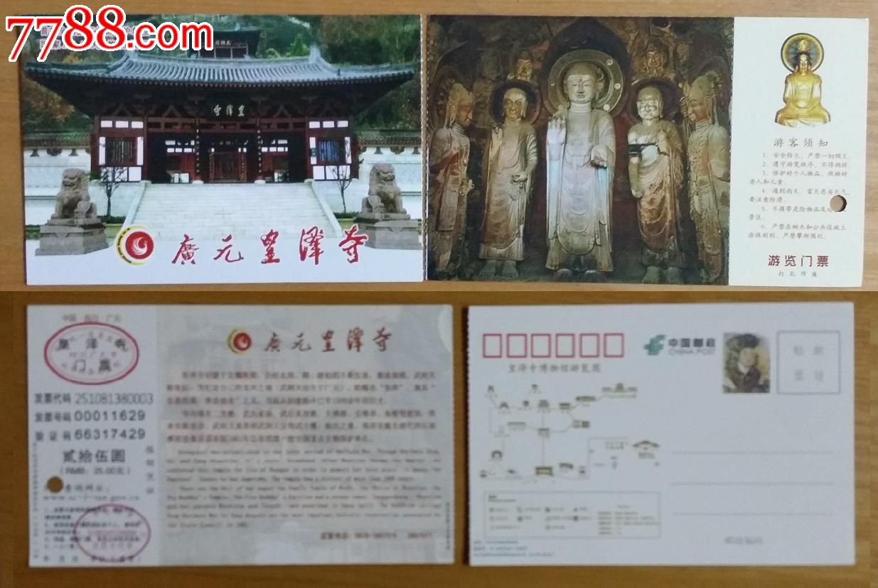 广元皇泽寺【副券分离】-se23625526-旅游景点门票-零售-7788收藏