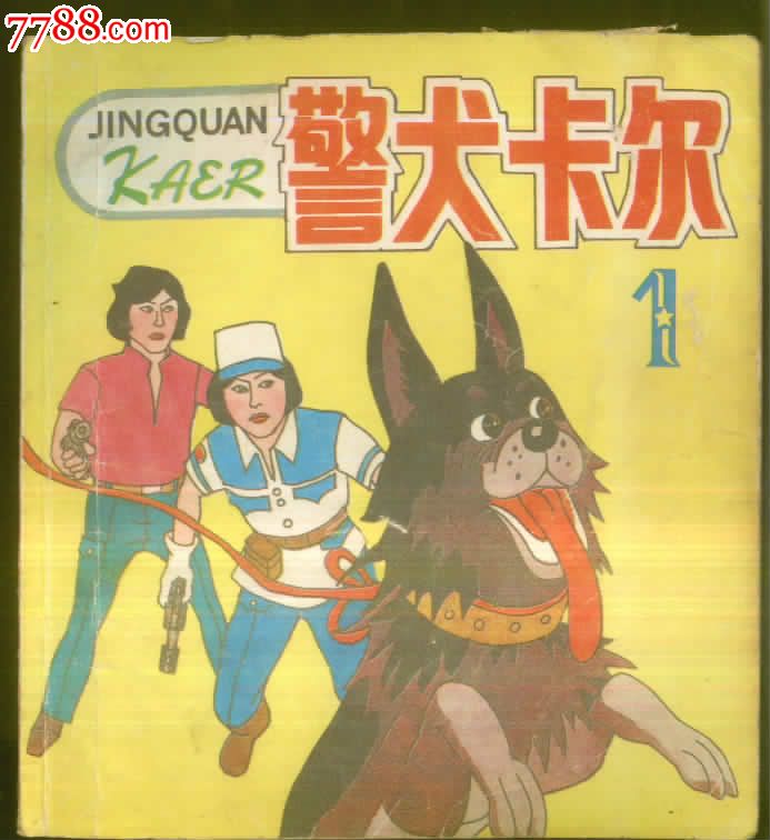 警犬卡尔(1)