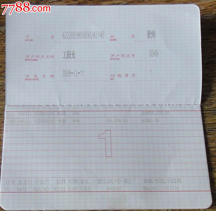 工商银行理财金帐户折;活期存款.对账单