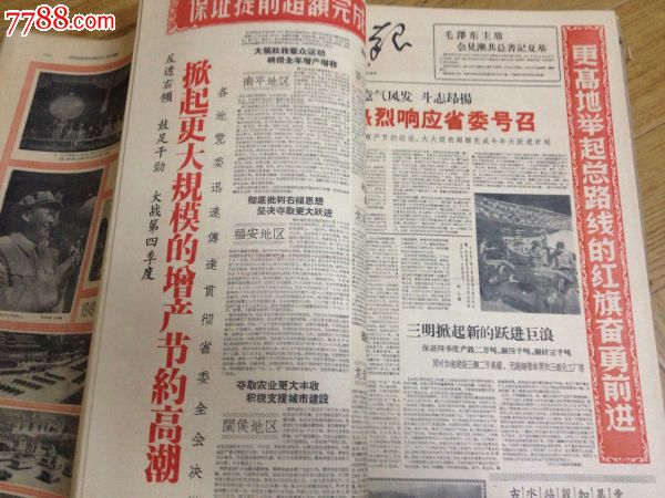 福建日报1959全年合订,大跃进.-se23644463-报纸-零售