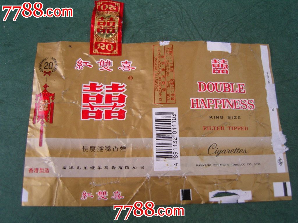 红双喜(焦13)拆包