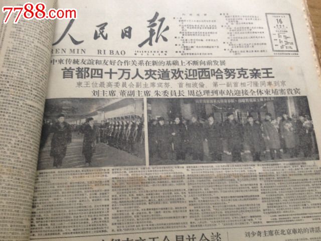 人民日报1960全年合订,大跃进,内容特别精彩.