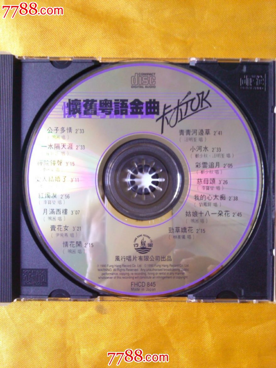 《怀旧粤语金曲卡拉ok》日本天龙1b3版cd