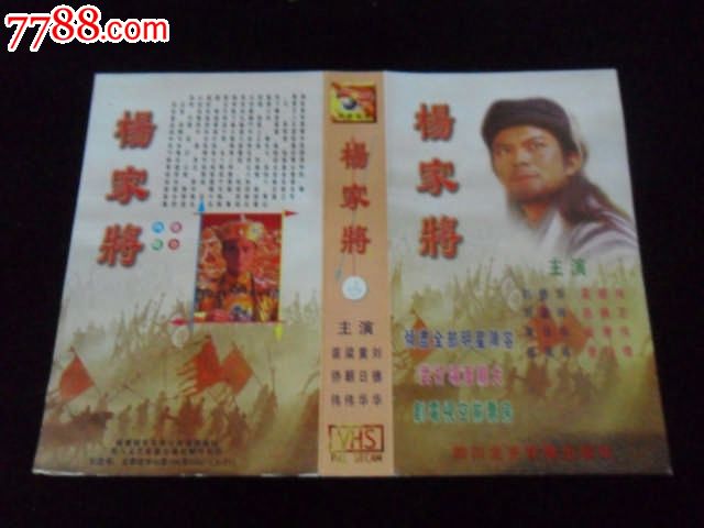 1985年tvb经典电视剧之《杨家将》----录像带带皮
