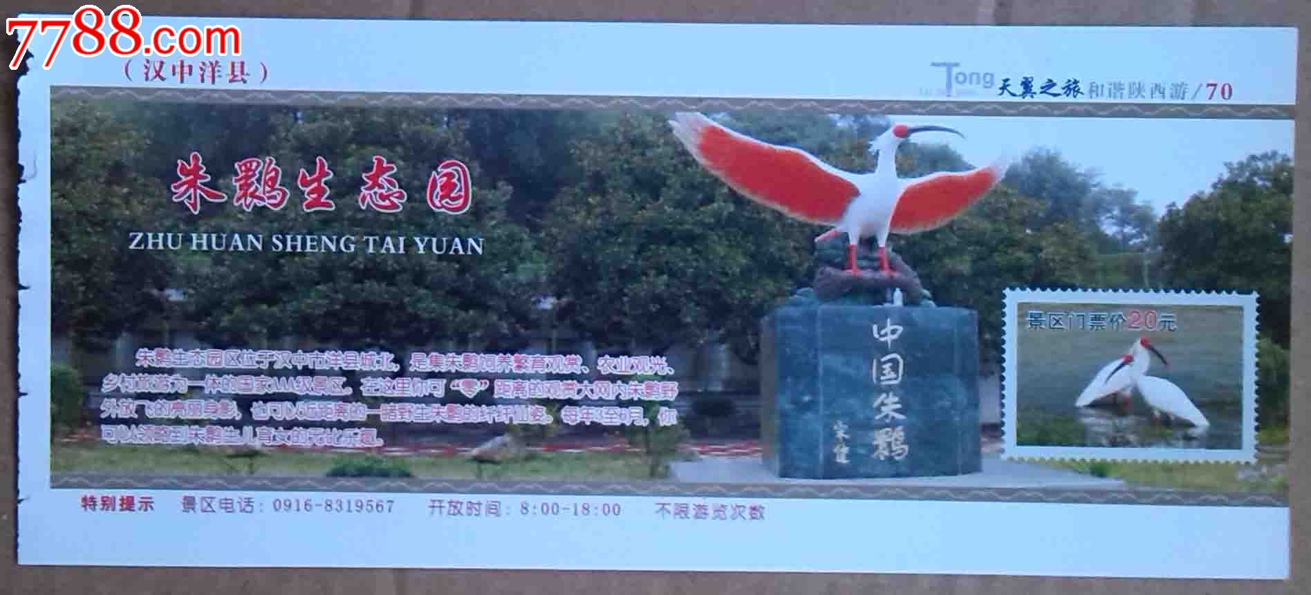 朱鹮生态园