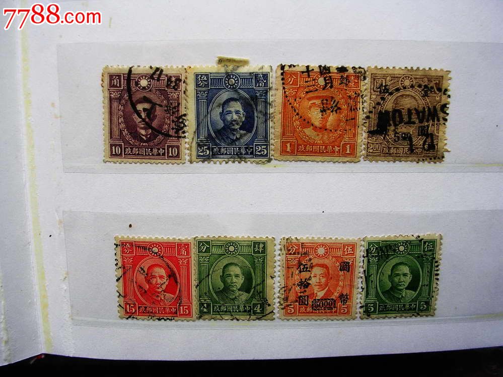 民国各种旧邮票(8枚一组)按图发货(店号:0104)