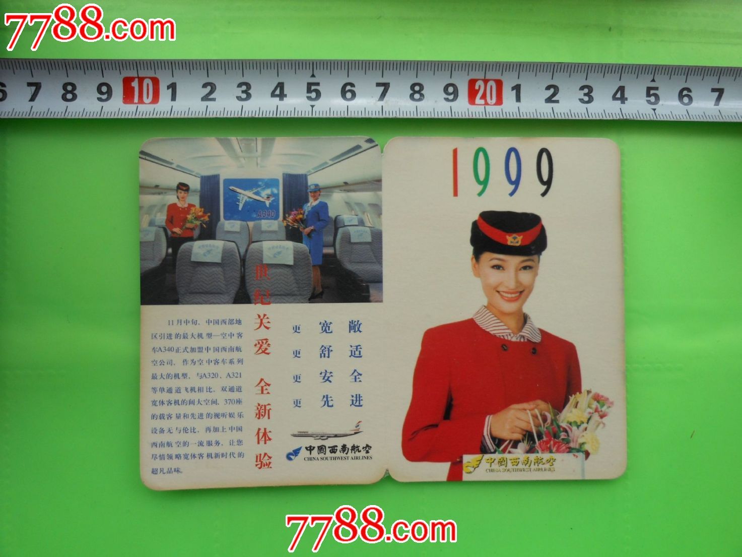 中国西南航空