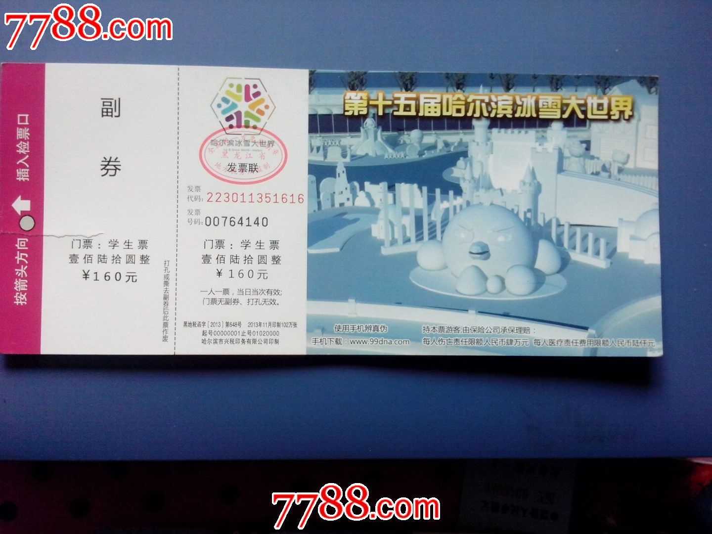 门票-se23707769-旅游景点门票-零售-7788收藏__收藏