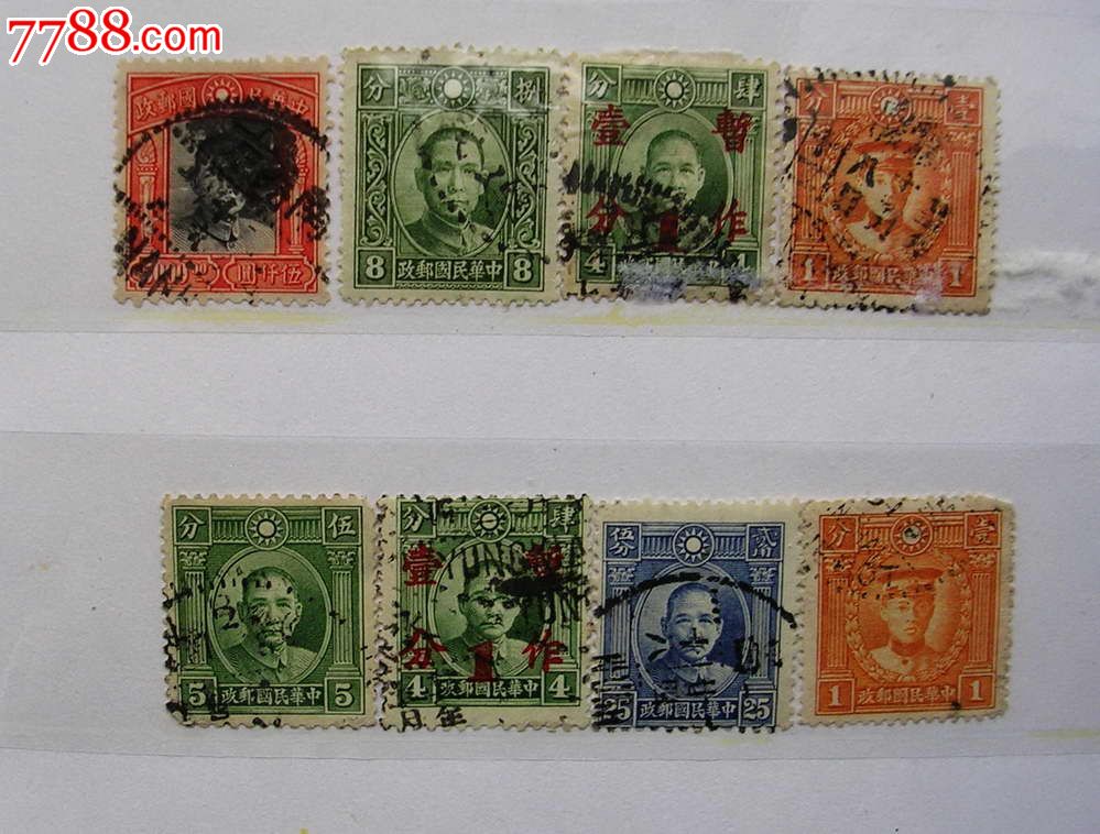 民国各种旧邮票(8枚一组)按图发货(店号:0111)